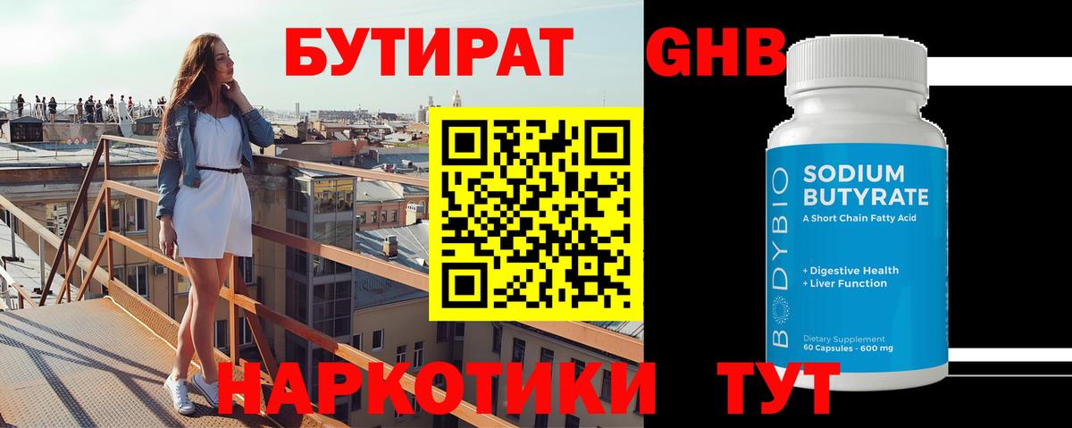 БУТИРАТ бутандиол  Вход с VPN  БУТИРАТ  Магадан 