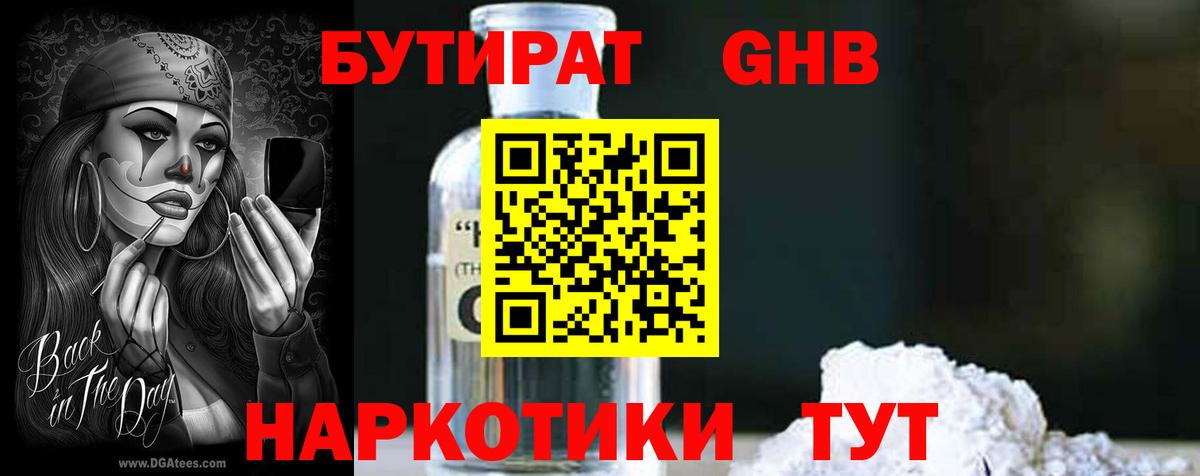 Бутират BDO Магадан