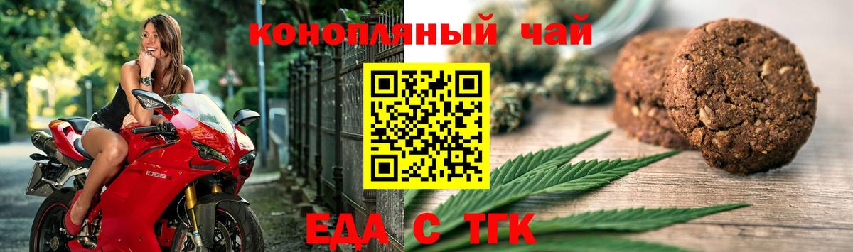 Печенье с ТГК конопля  Вход с VPN  Магадан 