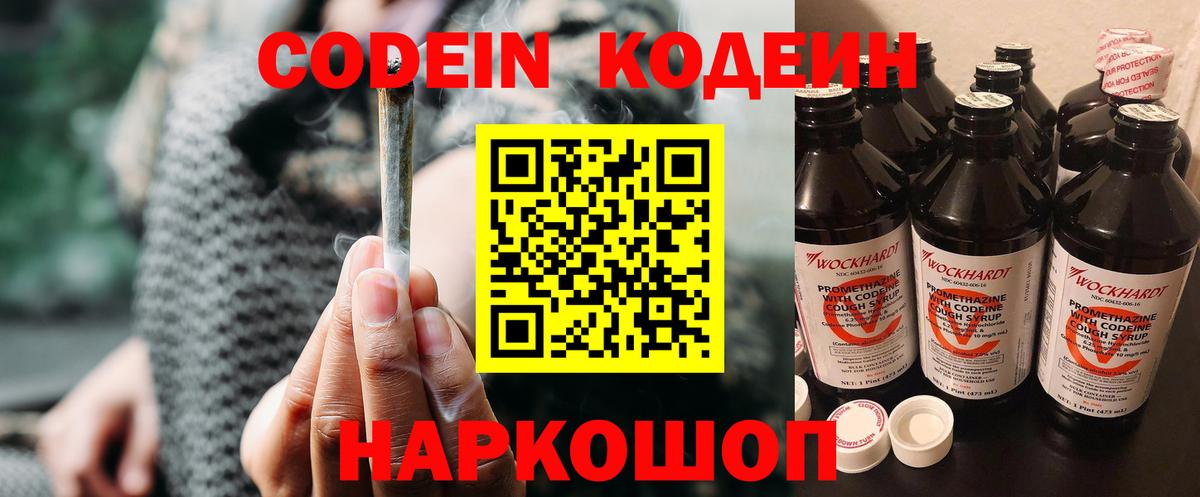 Кодеин напиток Lean (лин)  Вход с VPN  Магадан  Кодеиновый сироп Lean Purple Drank 