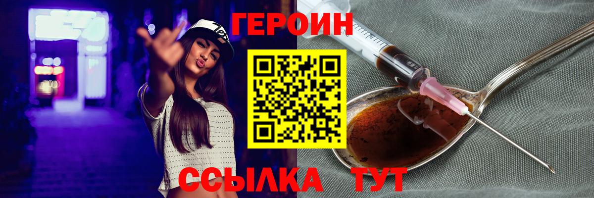 Героин белый  Вход с VPN  Магадан 