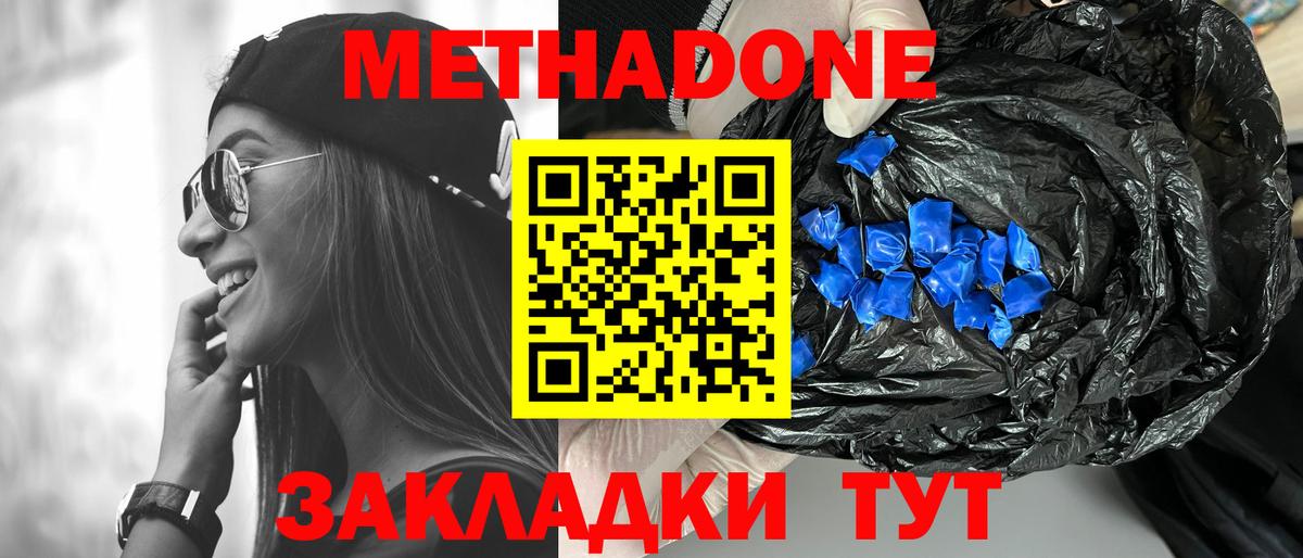 Метадон кристалл  ОМГ ОМГ онион  Магадан  Вход с VPN  Метадон мёд 